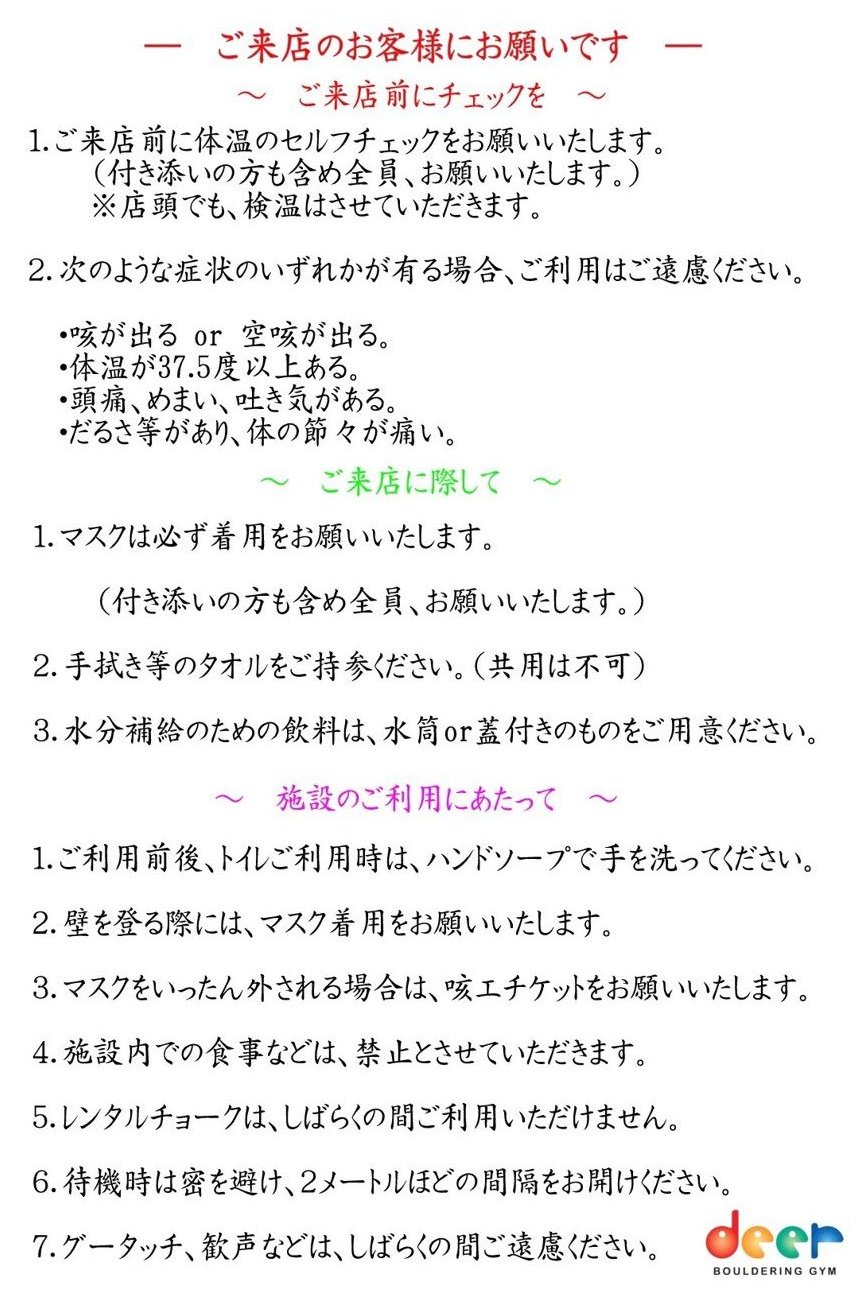 ご来店のお客様にお願いです